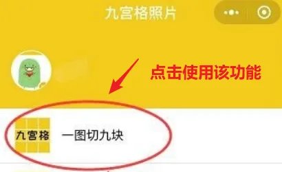 苹果如何照片分9个