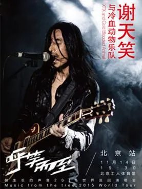 冷血动物乐队的介绍