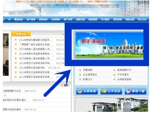 海门房产合同备案号在哪里可以查到