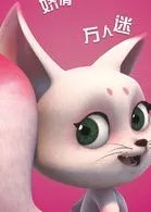 《熊熊乐园》动画片中都有谁？