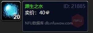 魔兽世界源生之水怎么获得