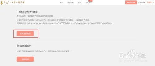 木鸟短租一键搬迁