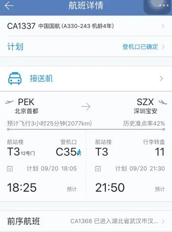 首都机场ca1337在几号登机口