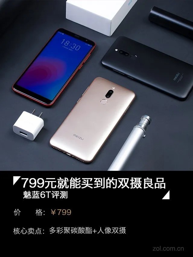 魅蓝6T评测 799元就能买到的双摄良品