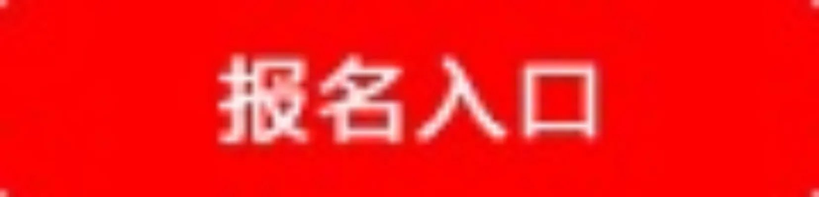 2018中国工商银行深圳分行春季校园招聘70人公告