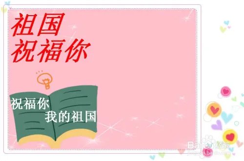 祖国祝福你手抄报