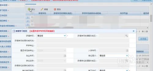 全国教师管理信息系统教程