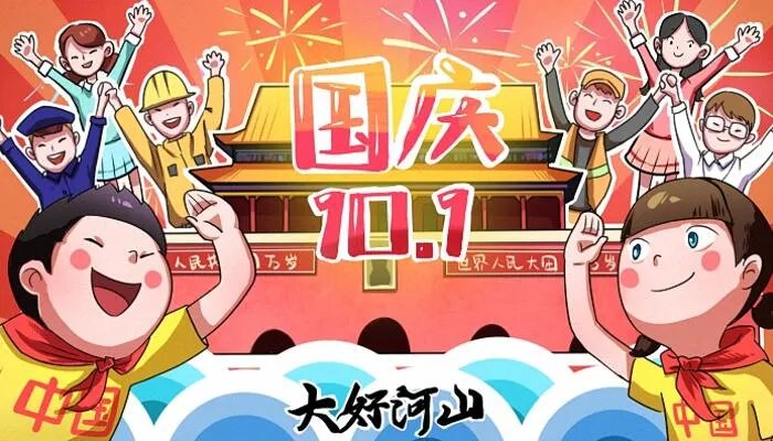 国庆节祝福语大全