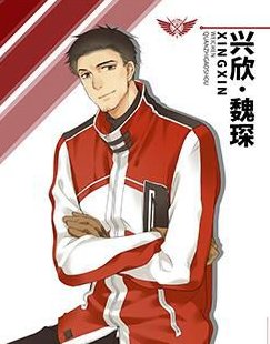 兴欣战队全部成员名单是什么？