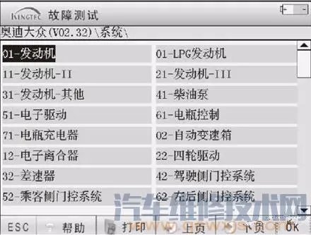汽车故障诊断仪故障诊断使用教程（图解）