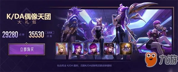 《lol》KDA系列皮肤在哪买 KDA皮肤购买地址