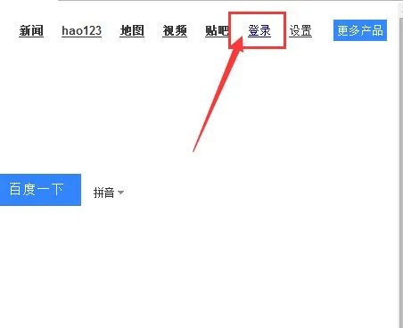 怎样登录百度帐号