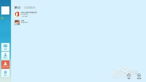 Windows8系统QQ如何安装和使用