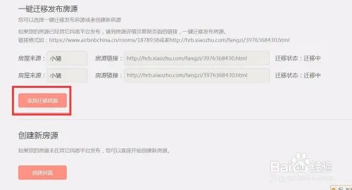 木鸟短租一键搬迁