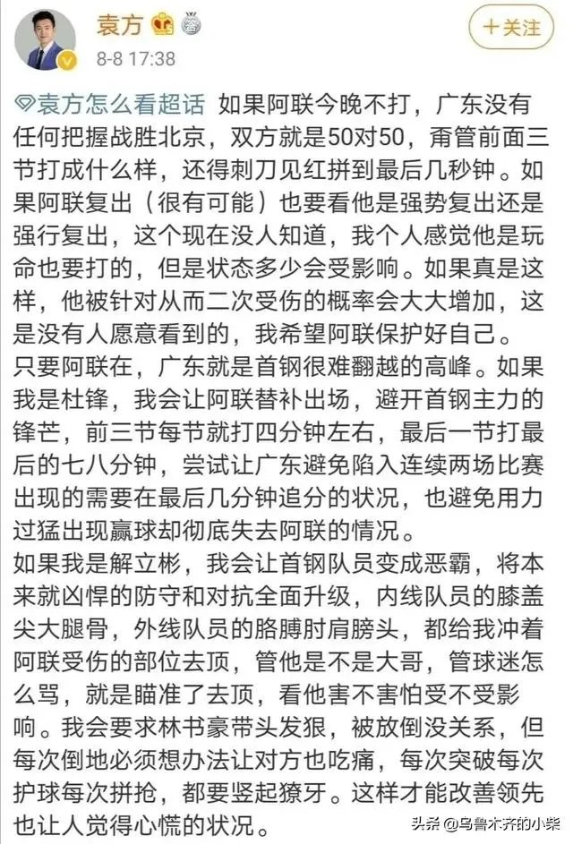 想红想疯了！那个发文鼓励首钢队员废掉阿联的记者是什么来历？