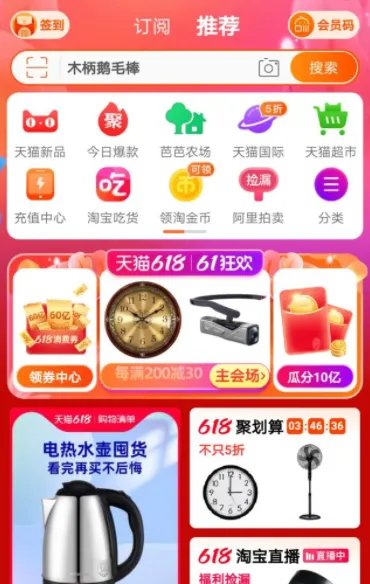 2022《淘宝》618活动时间介绍