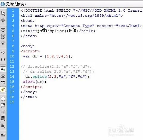 js数组splice()用法