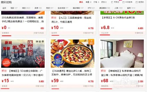 百度团购：收集所有的团购信息