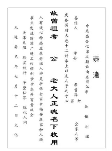 写包称呼大全 给死去的人写纸的称呼