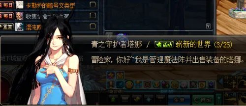 DNF美丽新世界怎么玩