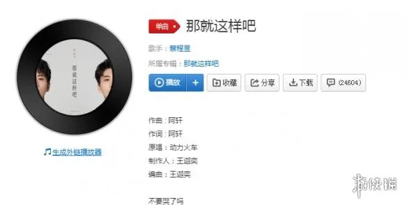 抖音蔡程昱那就这样吧歌曲歌词完整版 你都坦白爱上了他我有什么办法