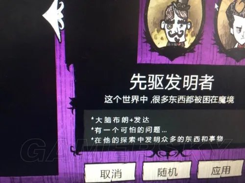 饥荒 全普通人物MOD人物属性特点一览