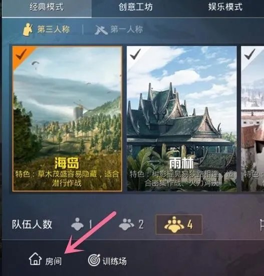 和平精英怎么开房间