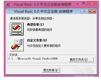 vb6.0简体中文企业版完整版在win8.1的安装技巧