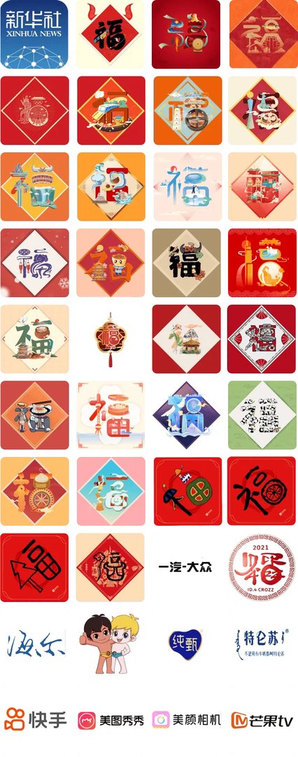 2021必得敬业福福字图片