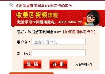 同桌100学习网在哪注册