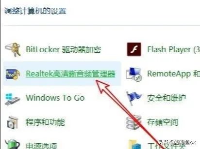 如何启动Realtek高清晰音频管理器？