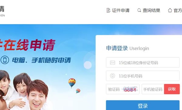 计划生育登记网上查询