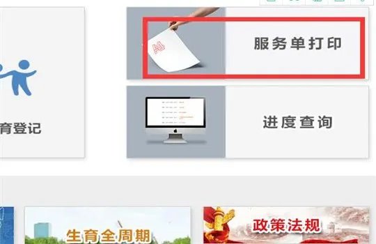 计划生育登记网上查询
