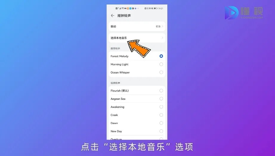 华为闹铃音乐设置