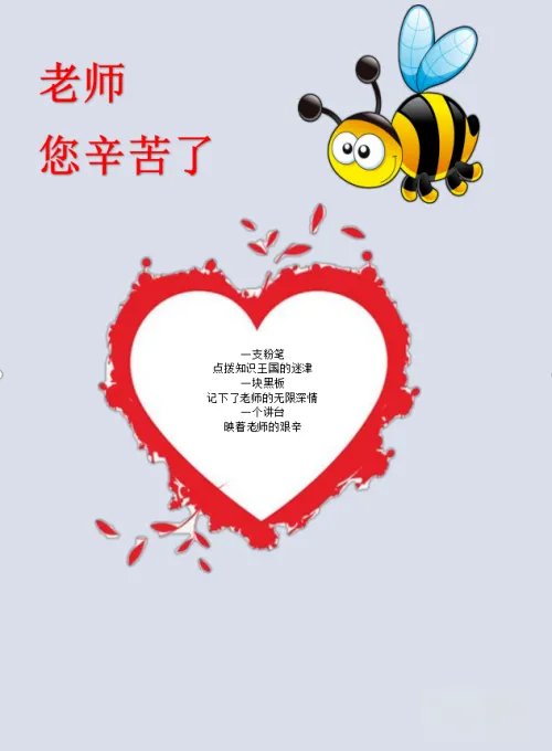 教师节贺卡怎么画简单