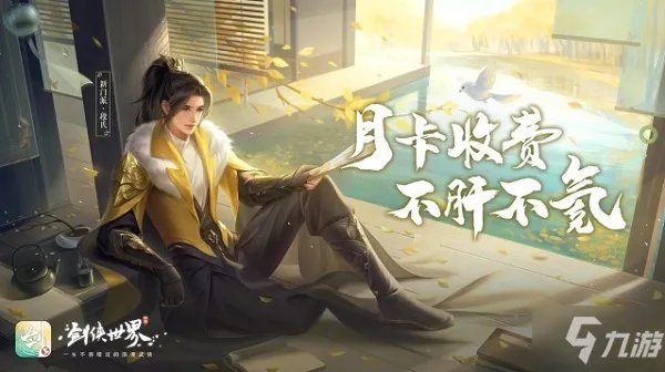 《剑侠世界》新手怎么选职业好 新手职业选择分享