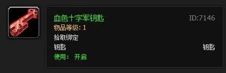 魔兽世界血色大厅副本钥匙怎么获取 魔兽世界六大副本钥匙怎么获取 已解决