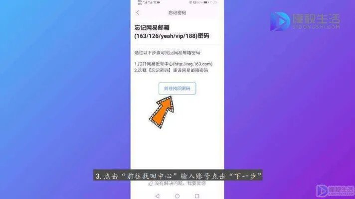 163邮箱手机怎么改密码