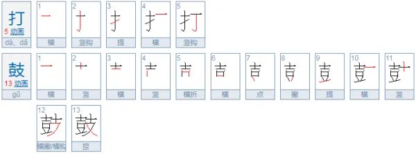 打鼓拼音变调后怎么读
