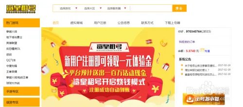 鲨皇租号怎么注册？