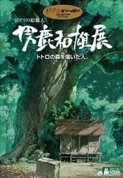 宫崎骏动漫在哪里看