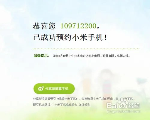 如何在网上预约小米手机