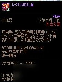 《DNF》女魔法师三次觉醒活动怎么玩 女魔法师三次觉醒活动玩法指南