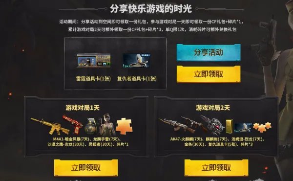 CF枪王集结令 全民领军饷豪礼送不停