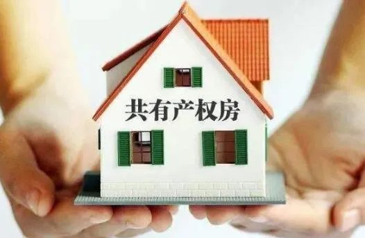 北京共有产权房申请条件有哪些