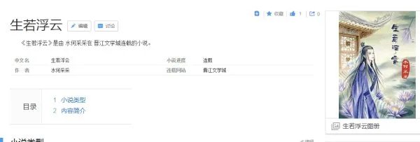 求生若浮云by水何采采TXT全集？