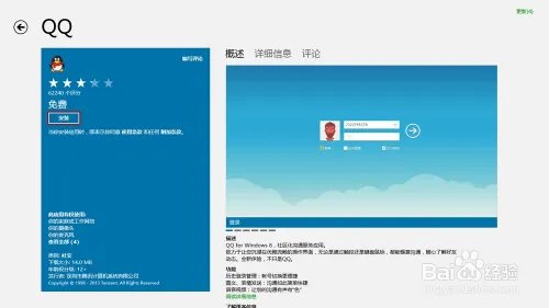 Windows8系统QQ如何安装和使用