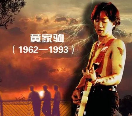 黄家驹参加中国好歌曲 黄家驹居然“死而复生”