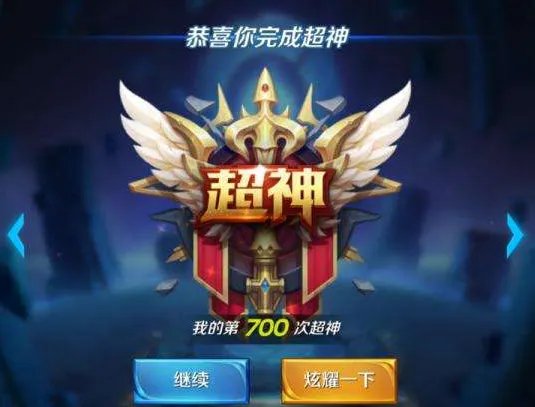王者荣耀超神什么意思