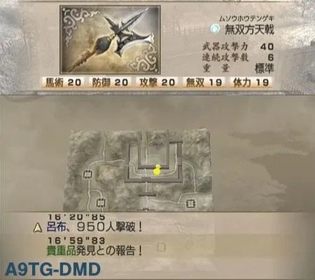 真三国无双4 道具入手流程攻略